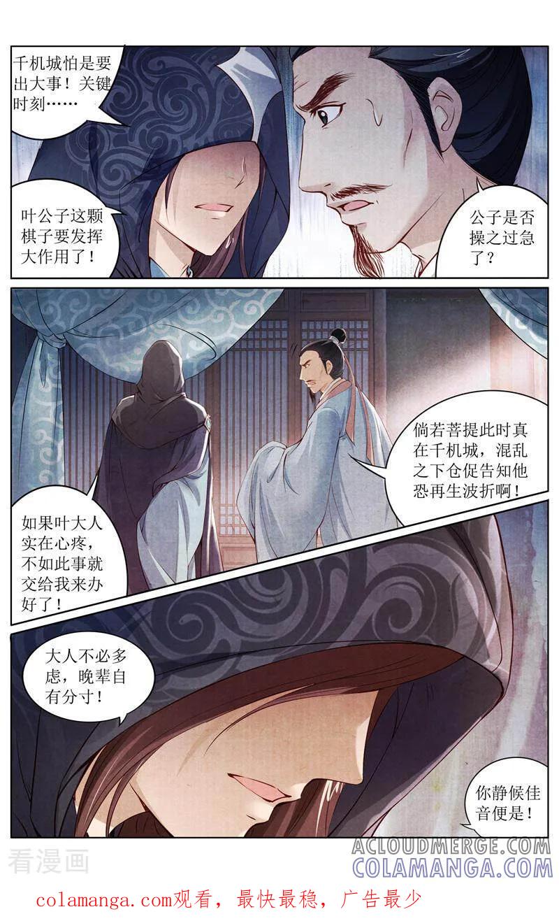 《玉面神探》第151话 第15页