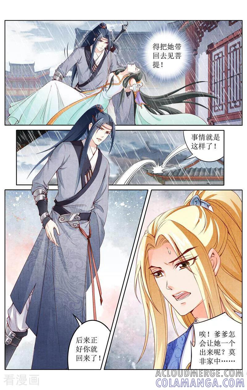 《玉面神探》第151话 第5页