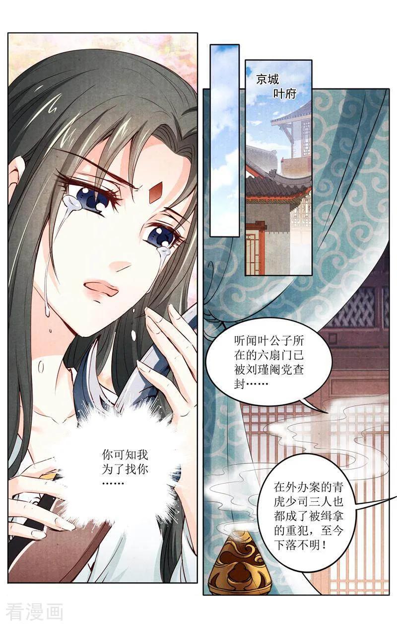 《玉面神探》第151话 第10页