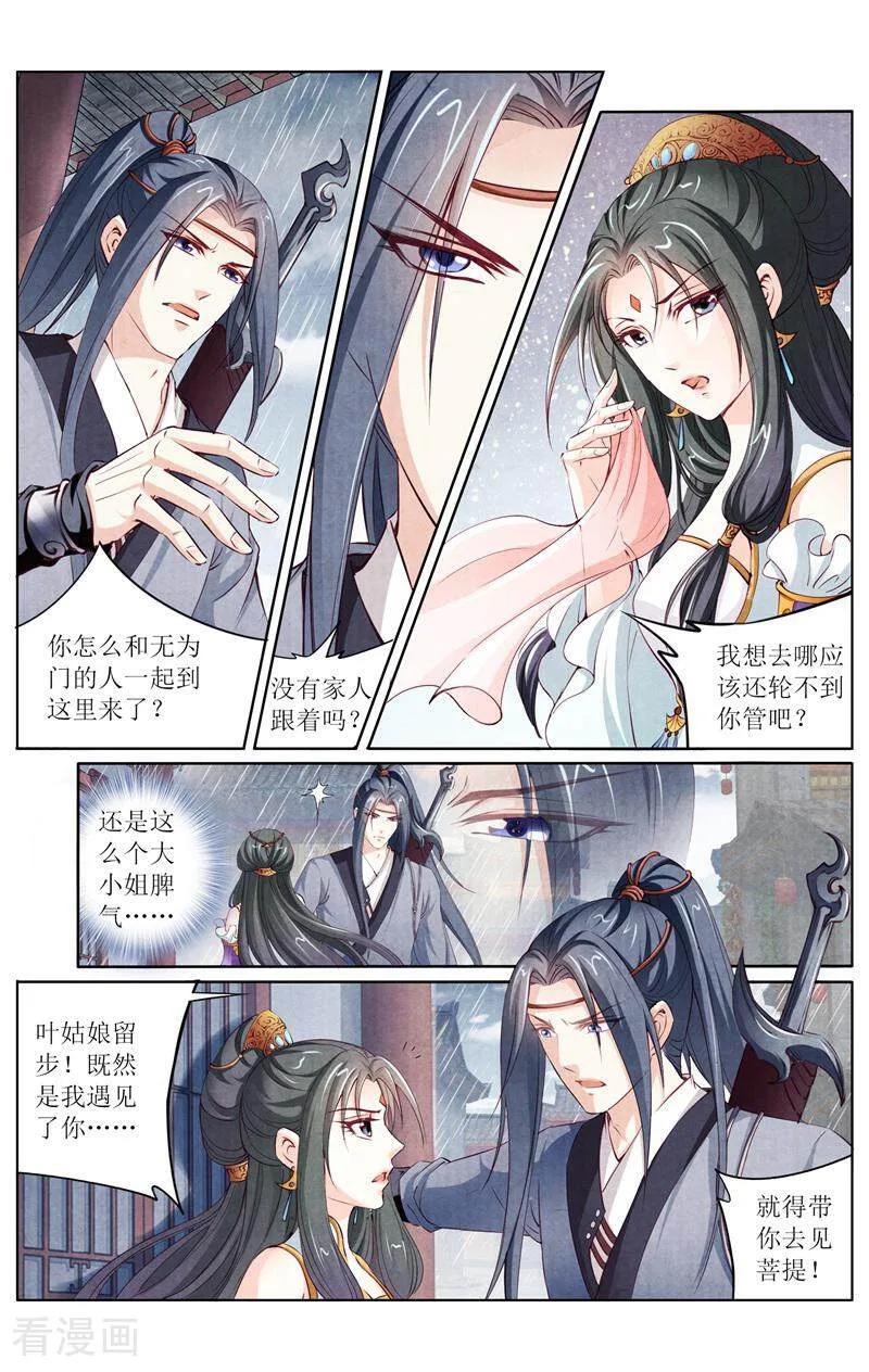 《玉面神探》第151话 第2页