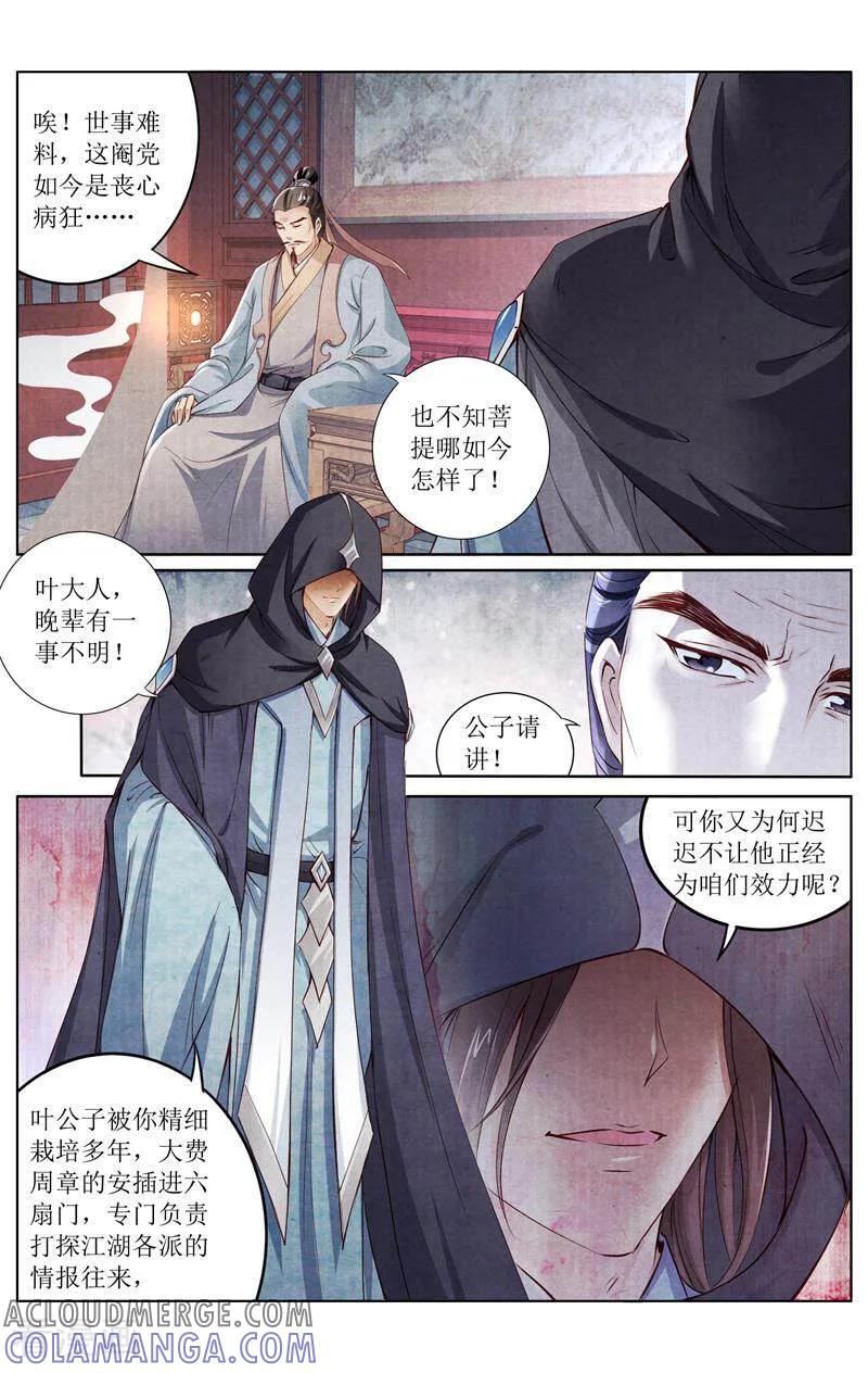 《玉面神探》第151话 第11页