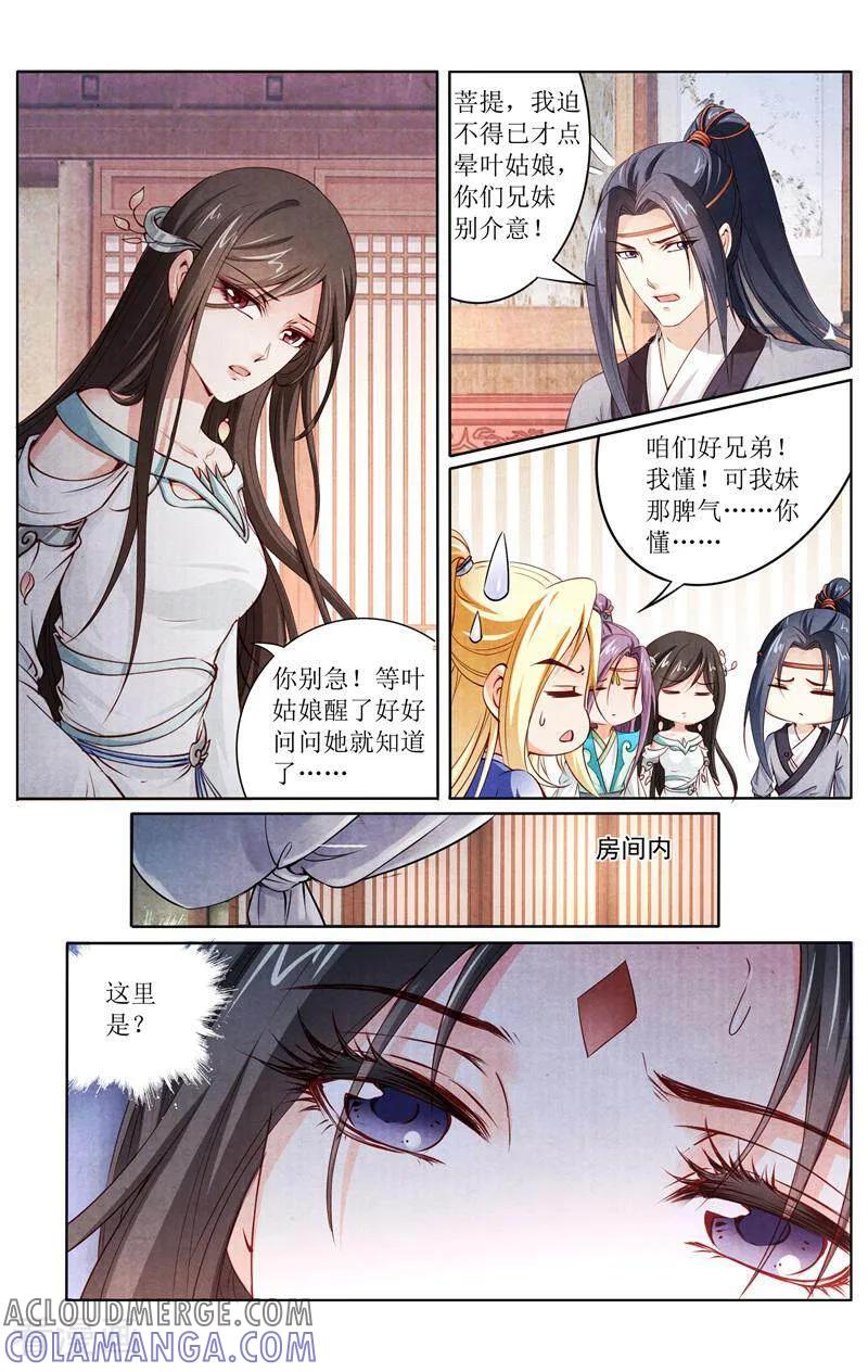 《玉面神探》第151话 第7页