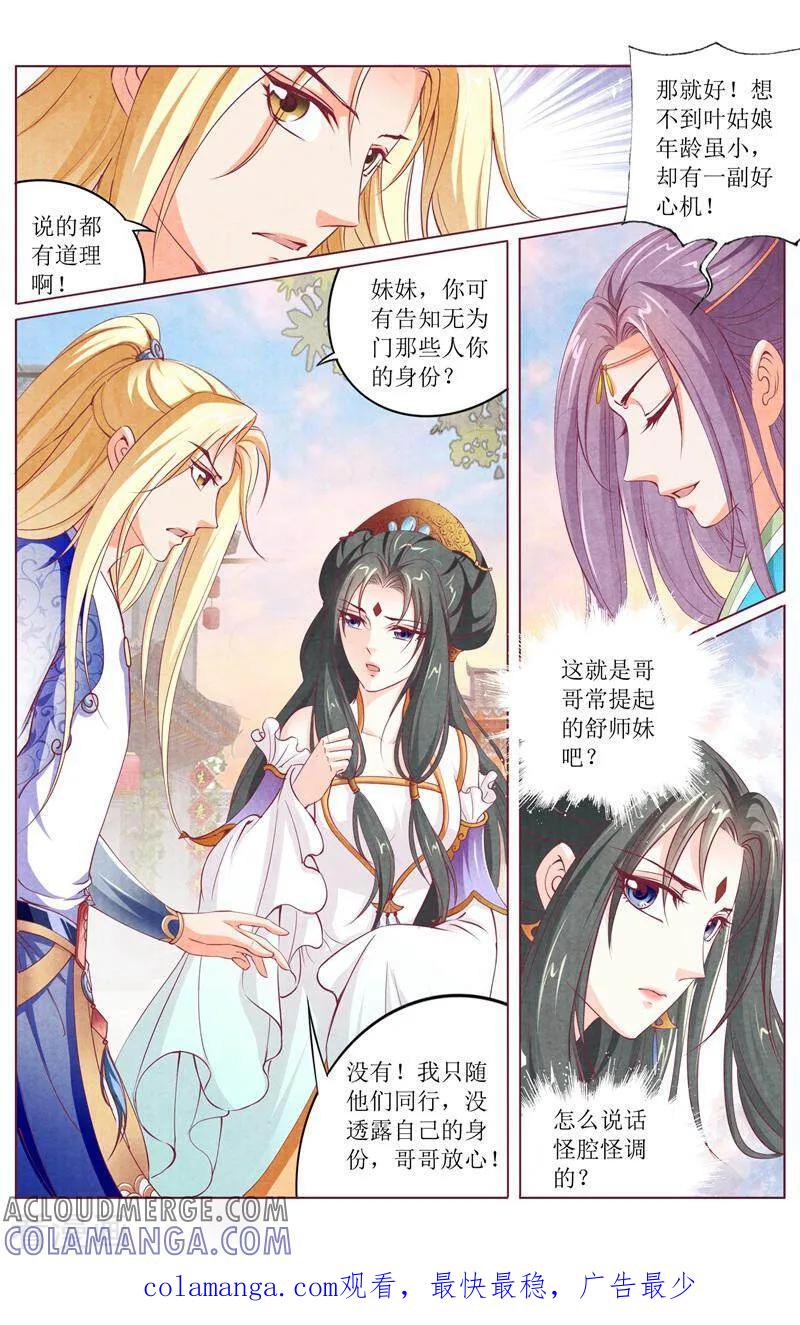 《玉面神探》第152话 第15页