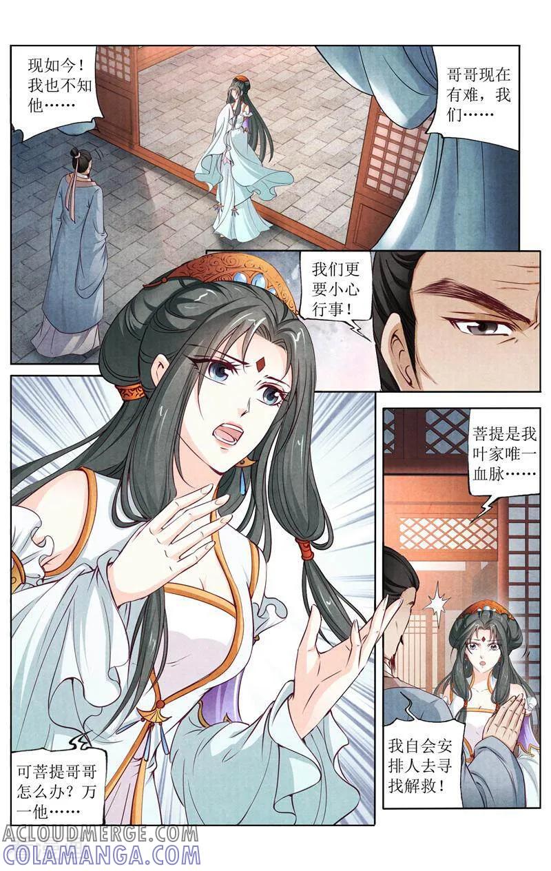 《玉面神探》第152话 第5页