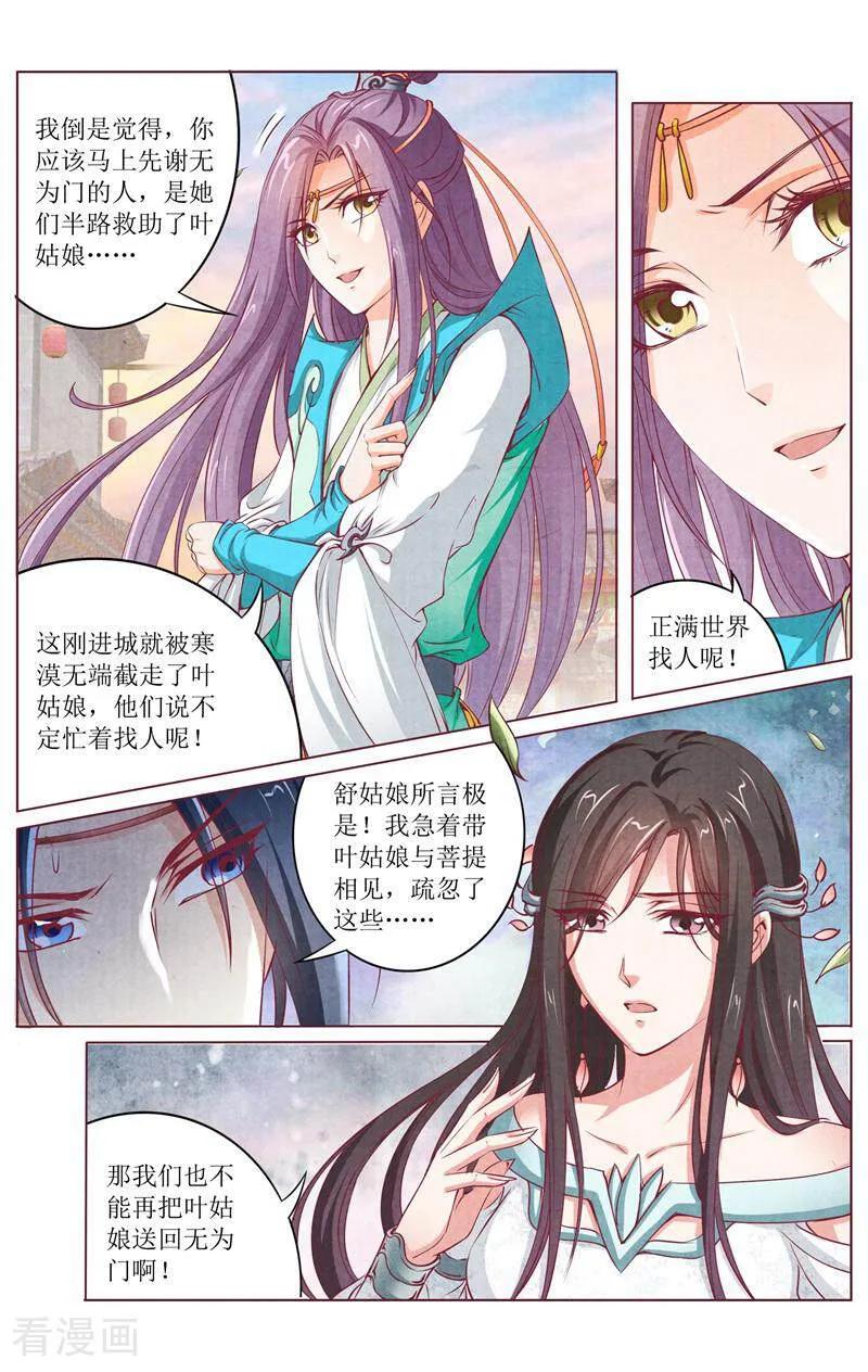 《玉面神探》第152话 第14页