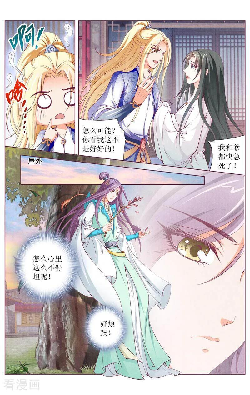 《玉面神探》第152话 第10页