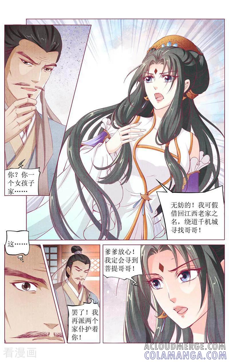 《玉面神探》第152话 第7页
