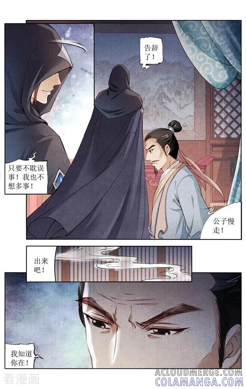 《玉面神探》第152话 第3页