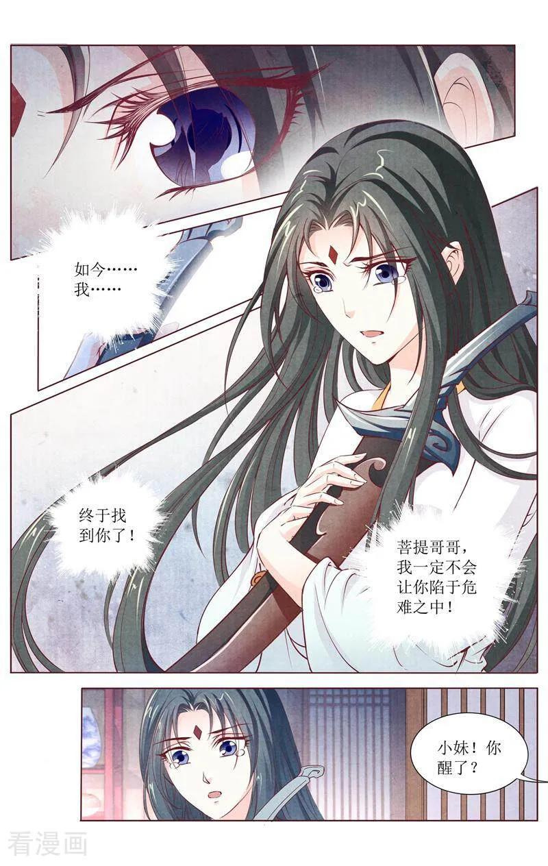 《玉面神探》第152话 第8页