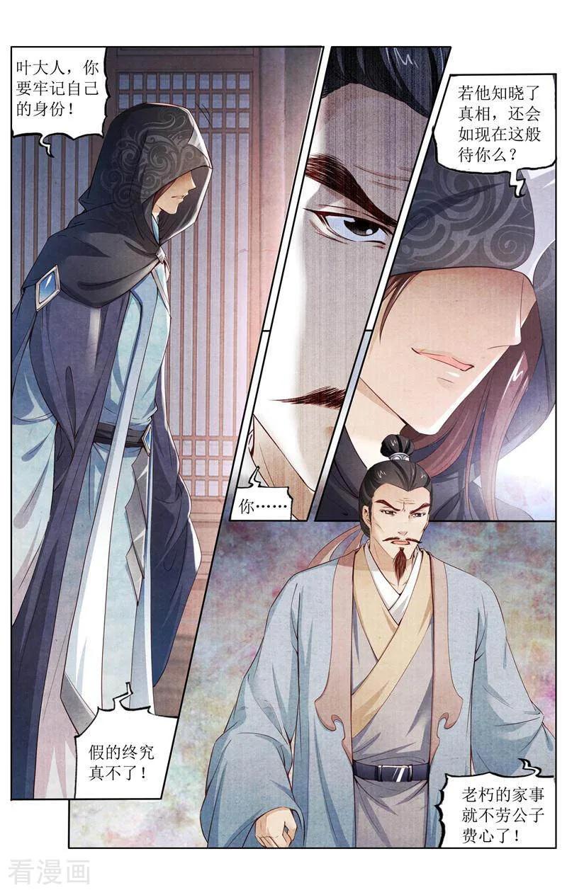 《玉面神探》第152话 第2页