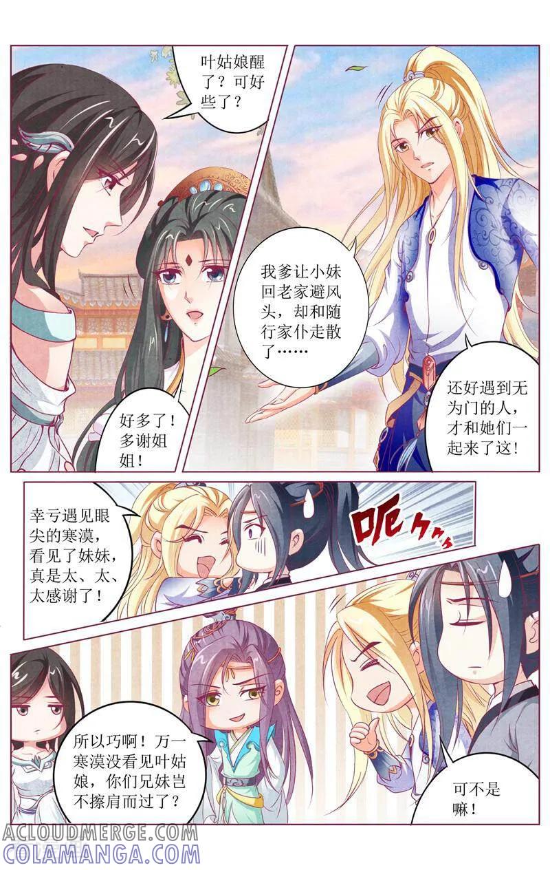 《玉面神探》第152话 第13页