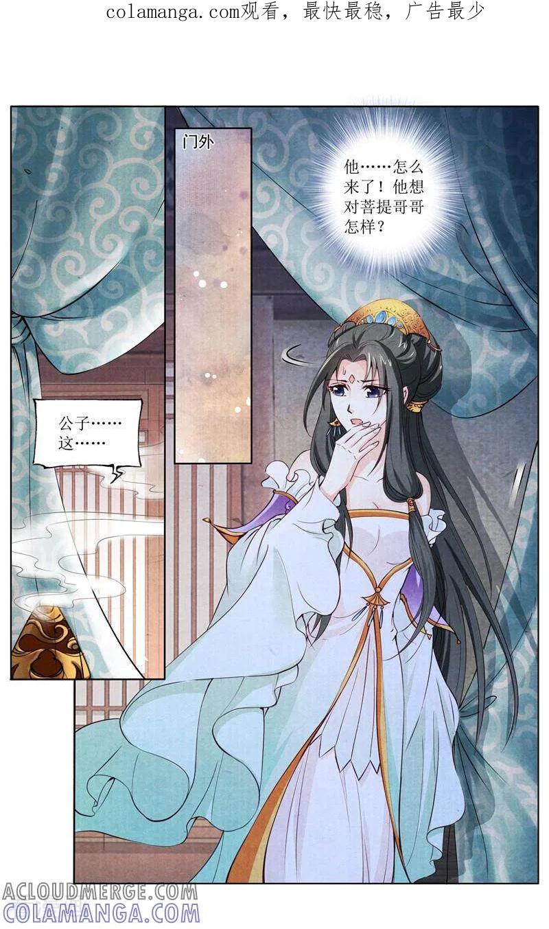 《玉面神探》第152话 第1页