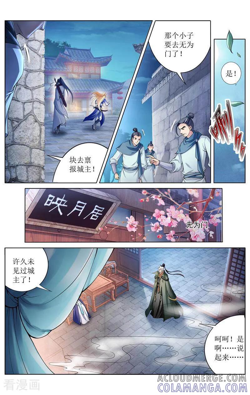 《玉面神探》第153话 第3页