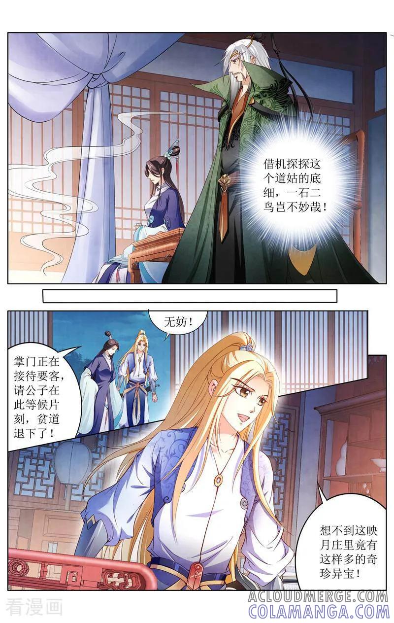 《玉面神探》第153话 第5页