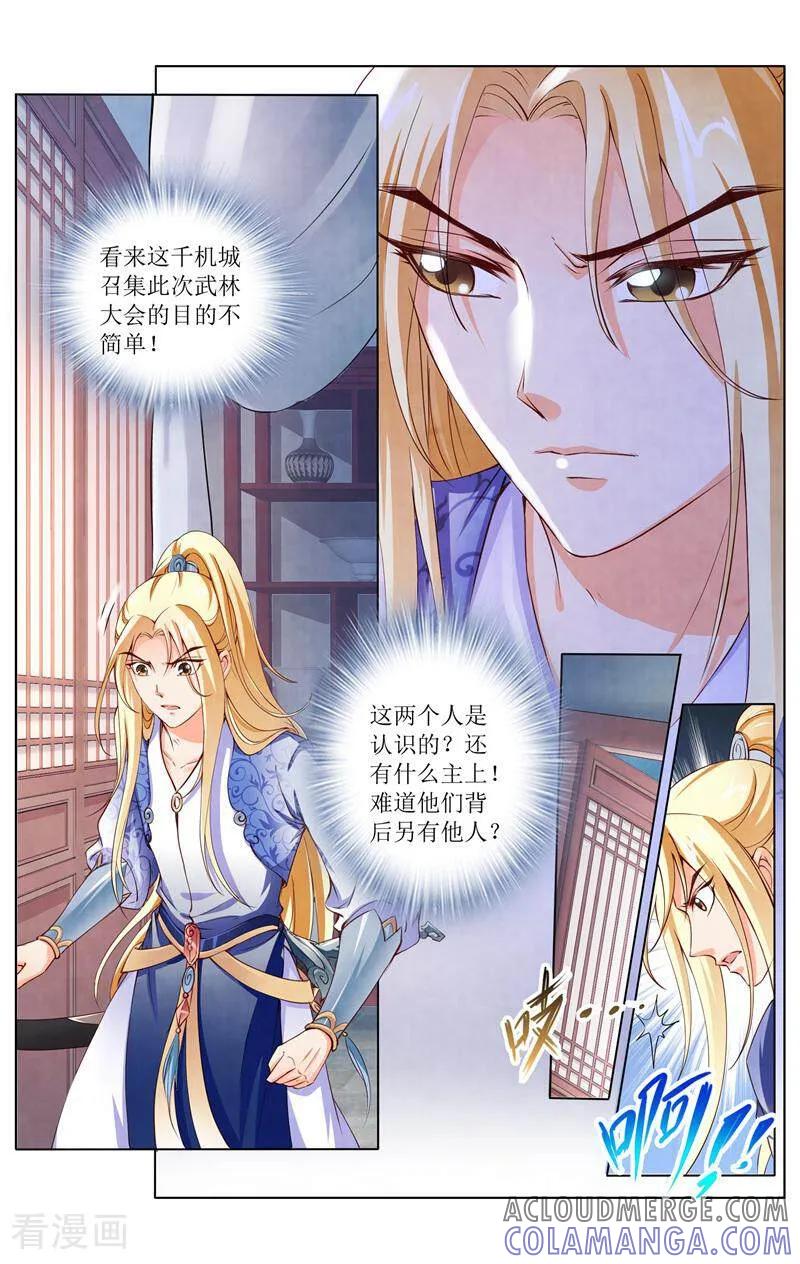 《玉面神探》第153话 第9页