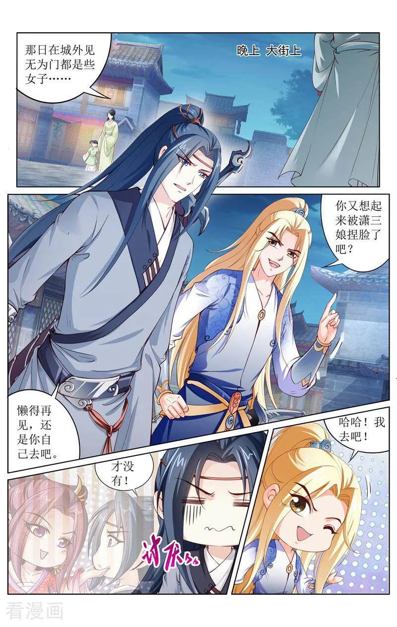《玉面神探》第153话 第2页