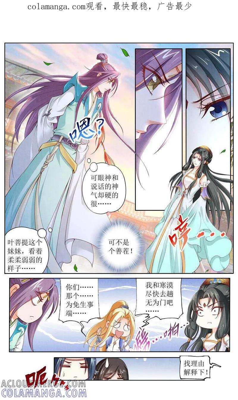 《玉面神探》第153话 第1页