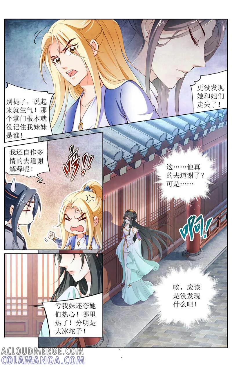 《玉面神探》第153话 第13页