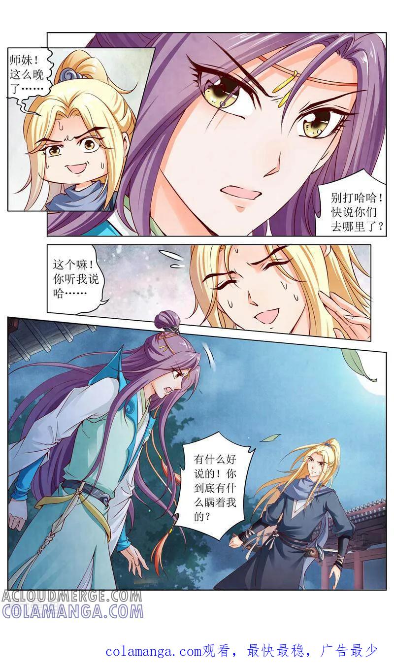 《玉面神探》第154话 第15页