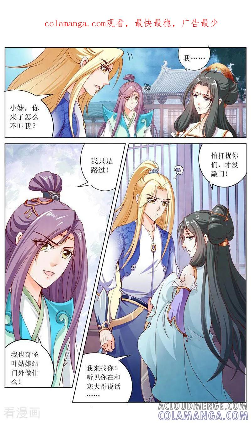《玉面神探》第154话 第1页