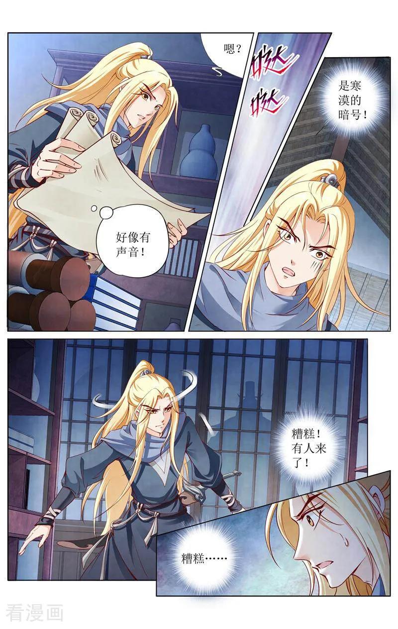 《玉面神探》第154话 第8页