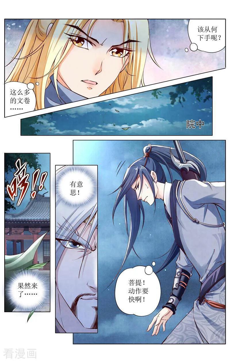 《玉面神探》第154话 第6页