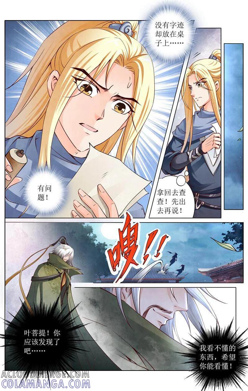 《玉面神探》第154话 第13页
