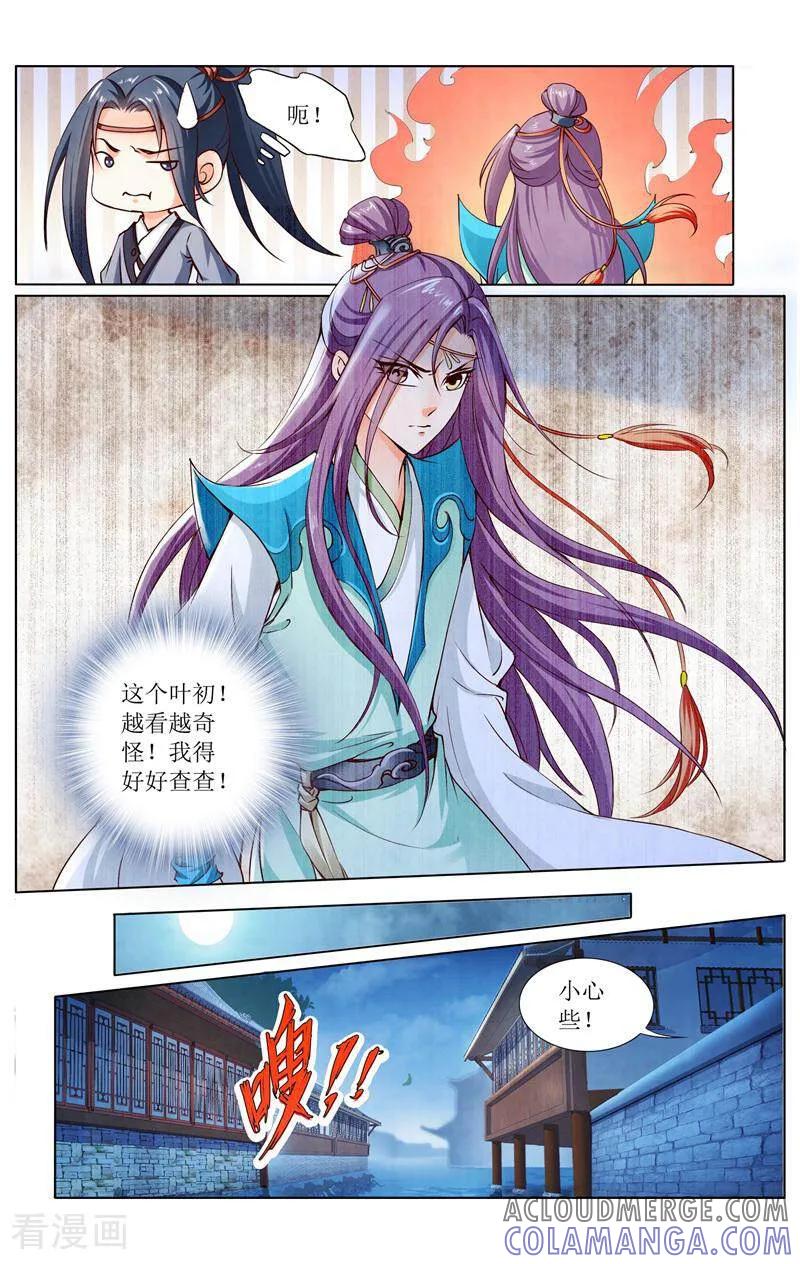 《玉面神探》第154话 第3页