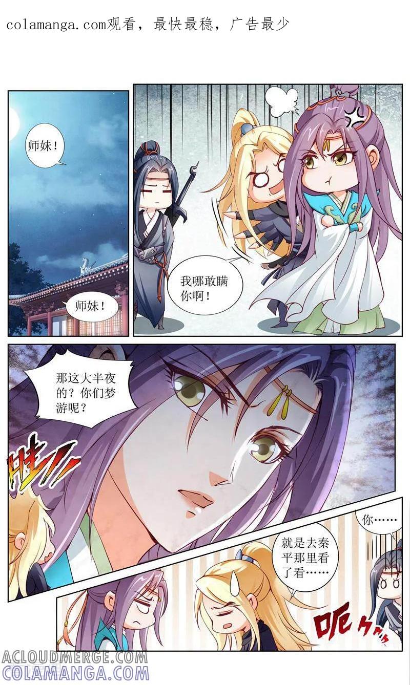《玉面神探》第155话 第1页
