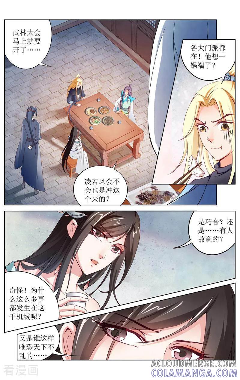 《玉面神探》第155话 第5页