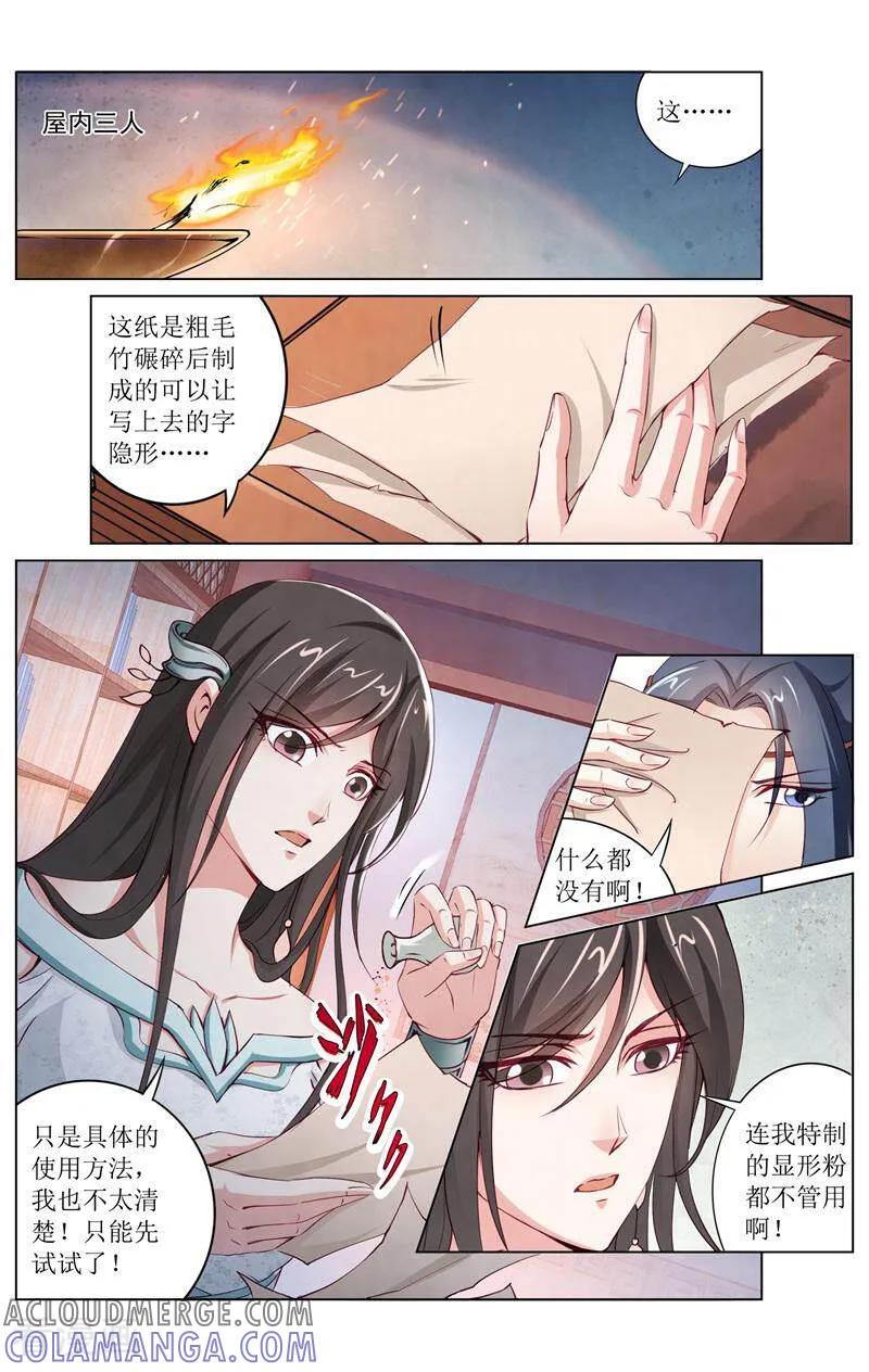《玉面神探》第155话 第11页