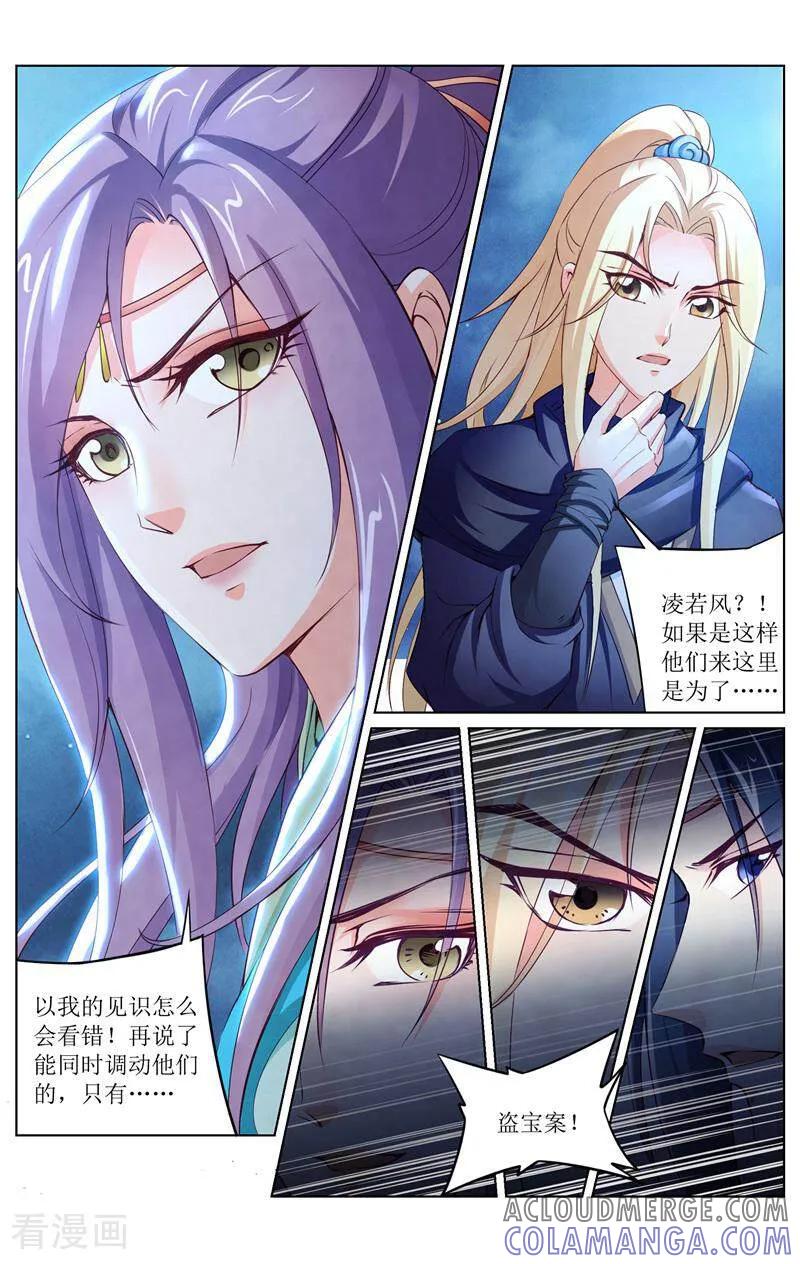 《玉面神探》第155话 第3页