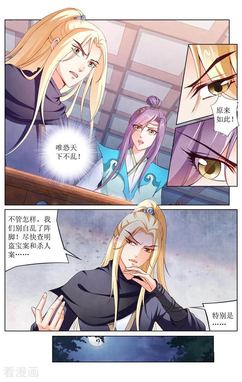 《玉面神探》第155话 第6页