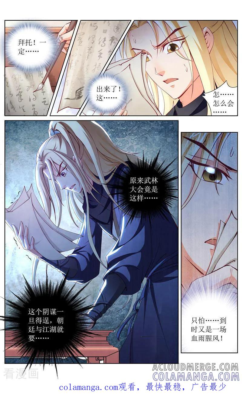 《玉面神探》第155话 第15页