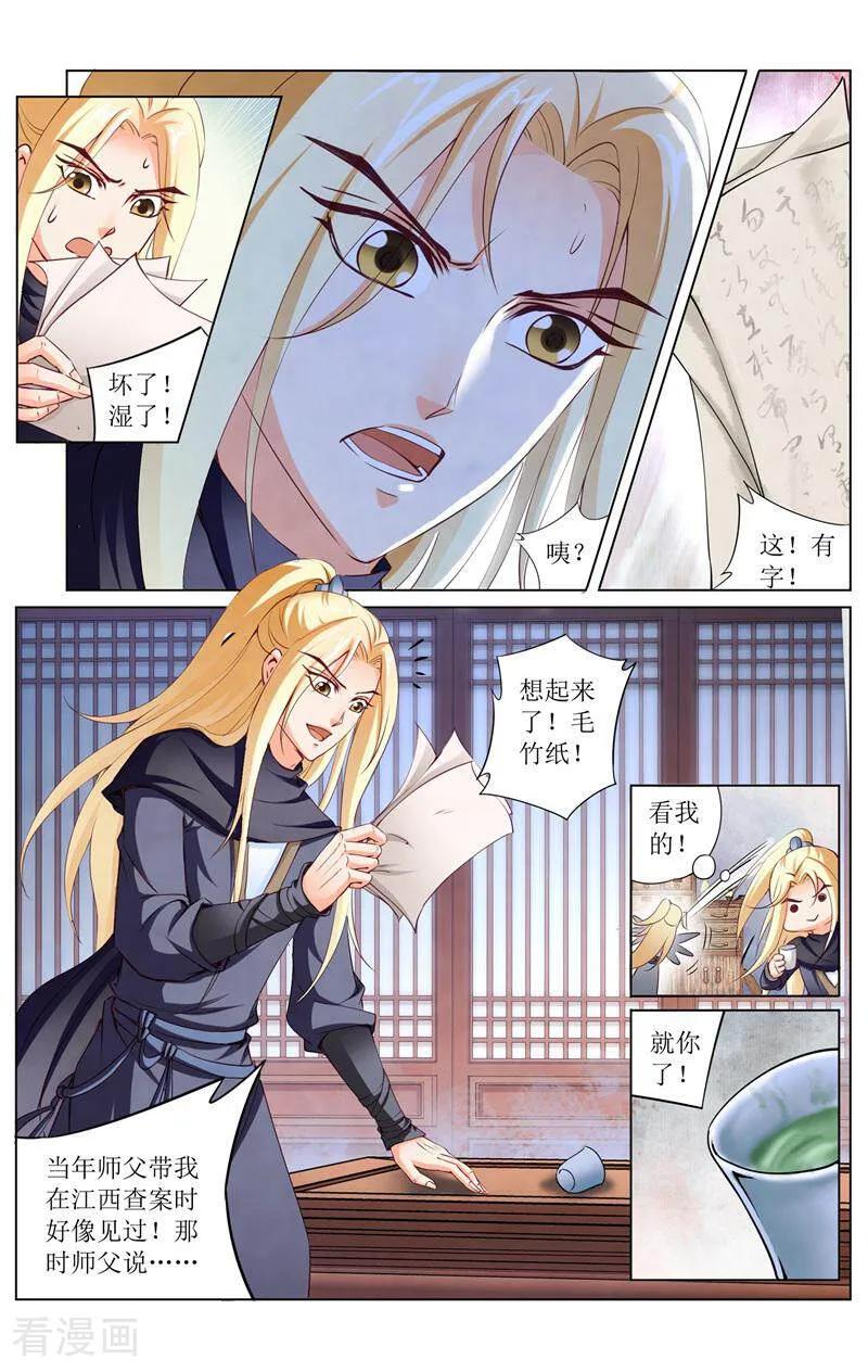 《玉面神探》第155话 第14页
