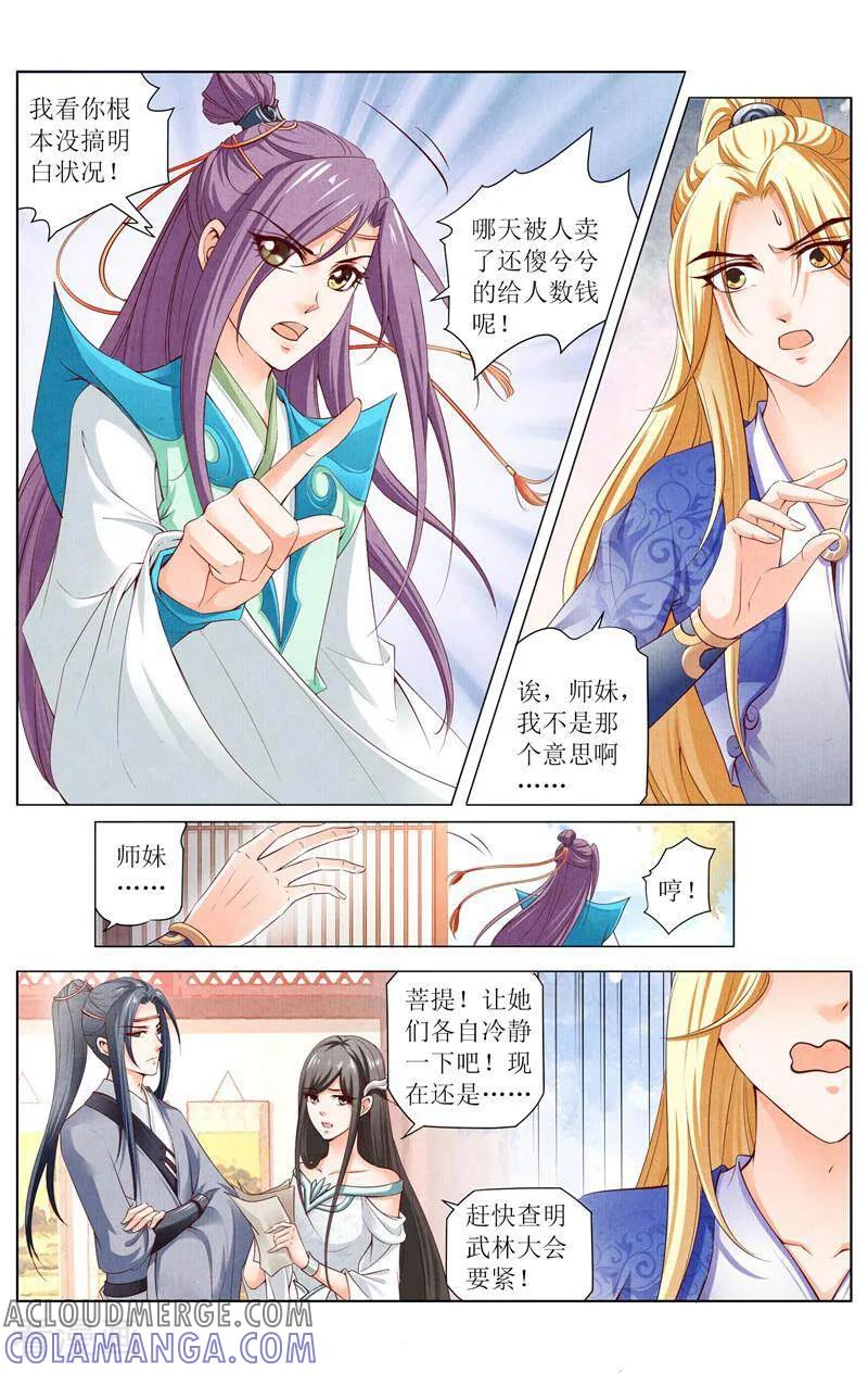 《玉面神探》第156话 第9页