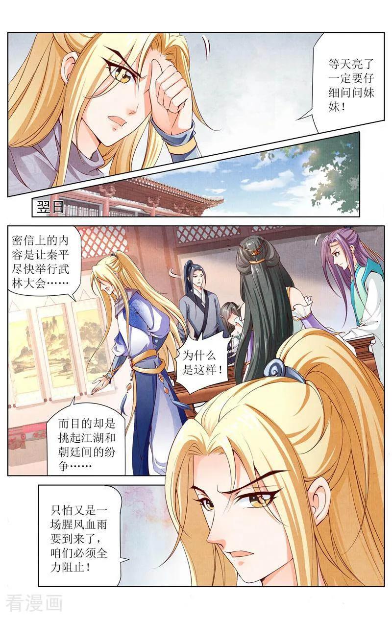 《玉面神探》第156话 第2页