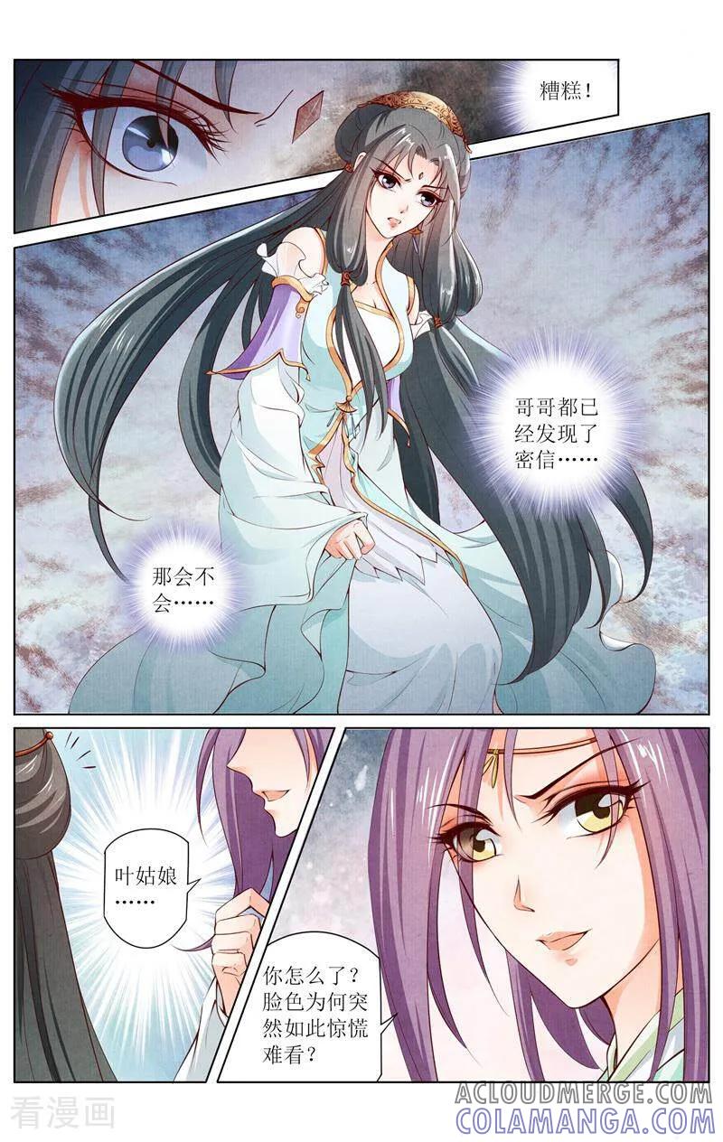 《玉面神探》第156话 第3页