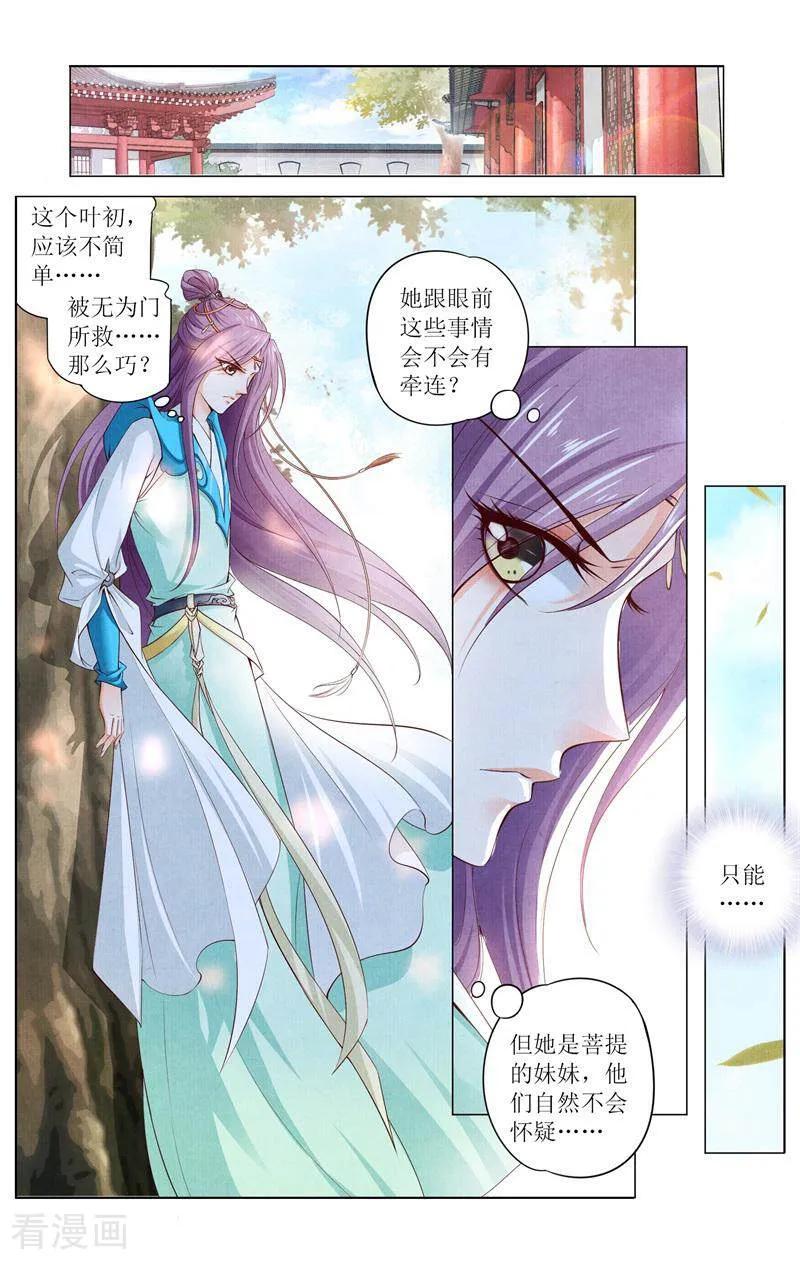 《玉面神探》第156话 第10页