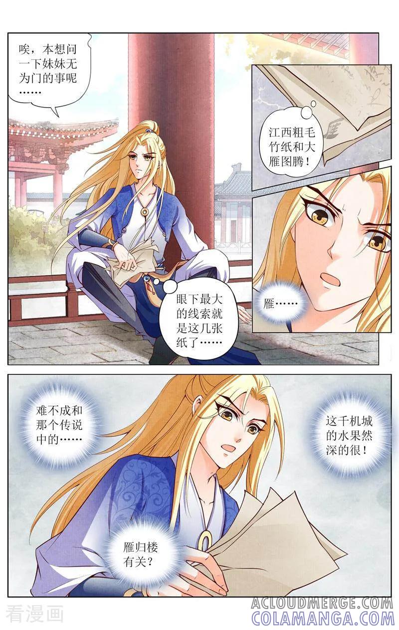 《玉面神探》第156话 第11页