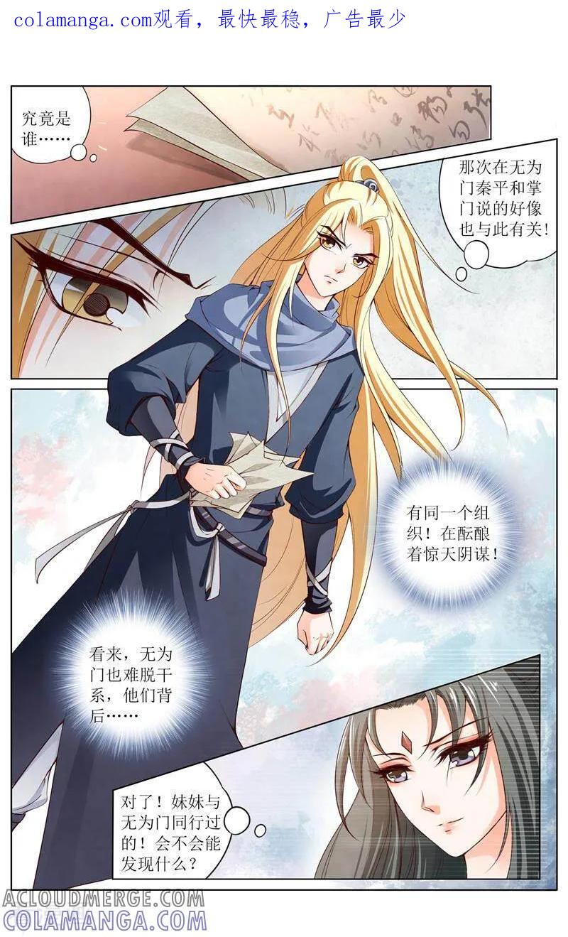《玉面神探》第156话 第1页