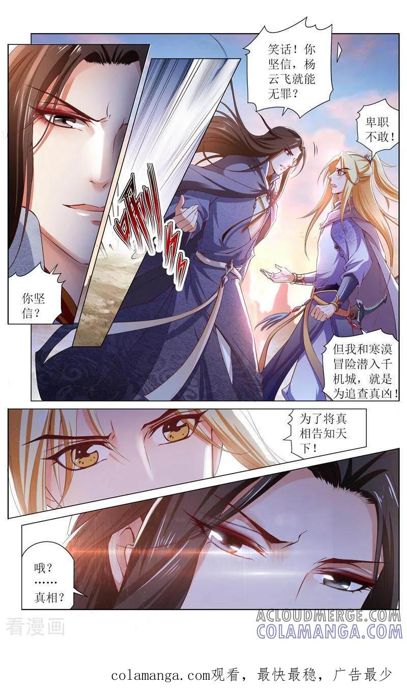 《玉面神探》第156话 第15页