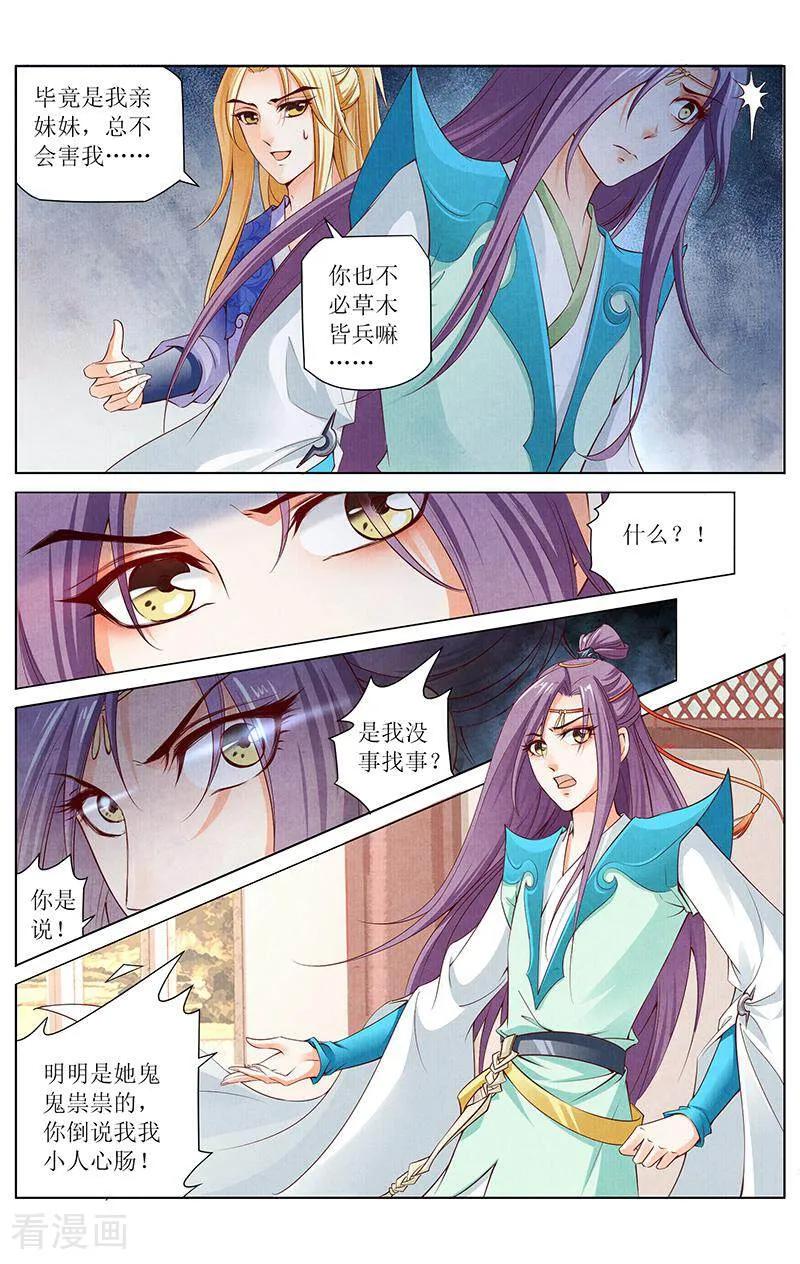 《玉面神探》第156话 第8页