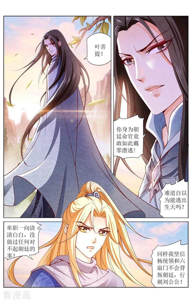 《玉面神探》第156话 第14页