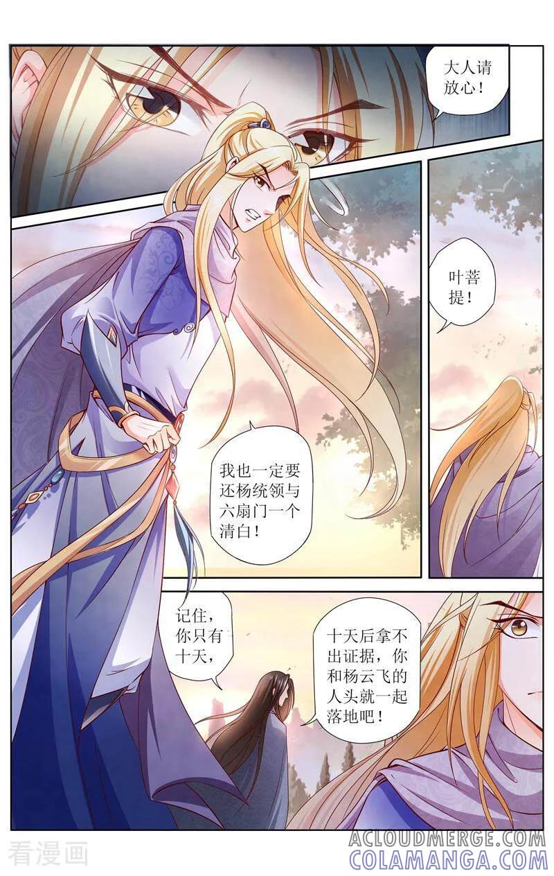 《玉面神探》第157话 第3页