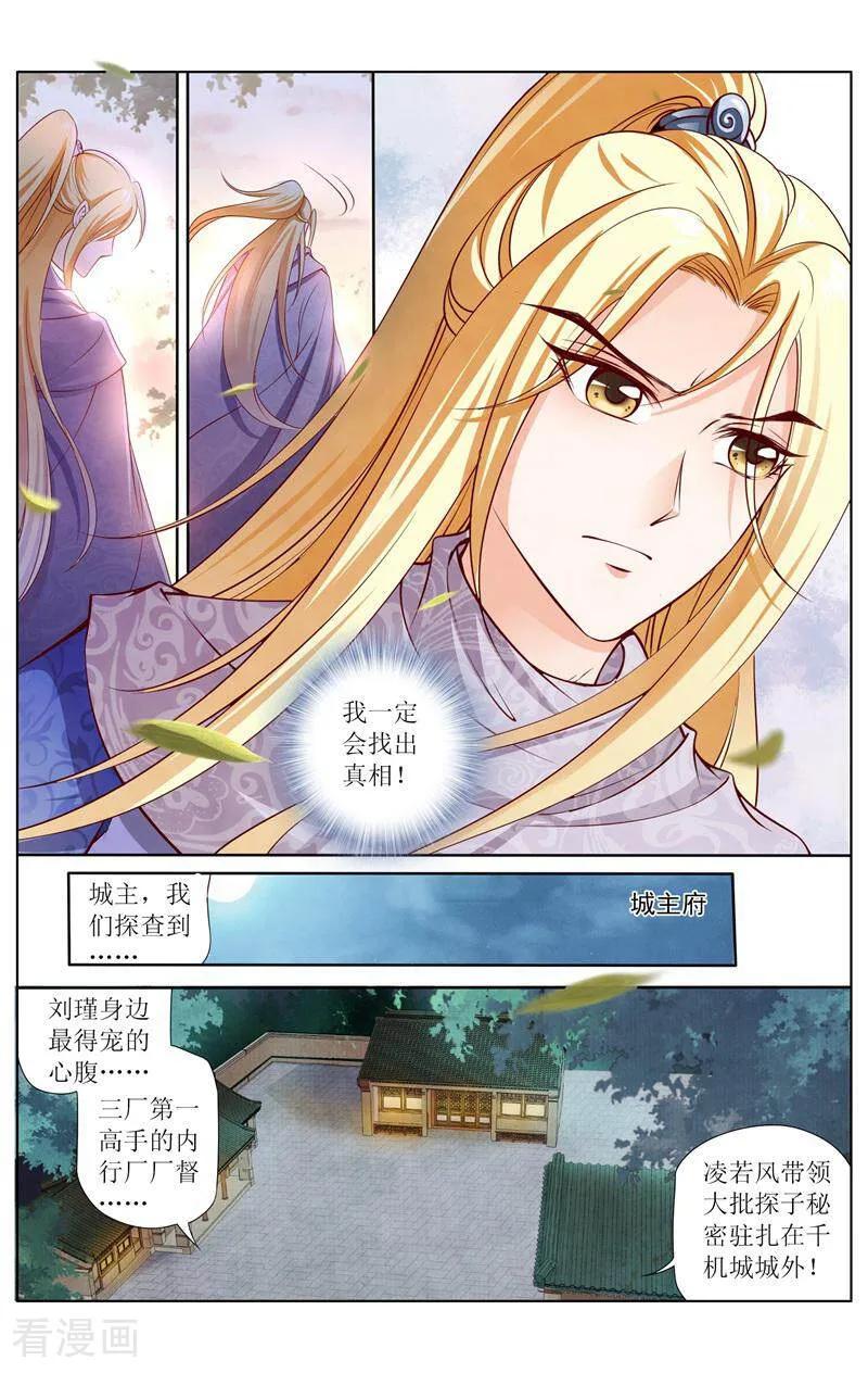 《玉面神探》第157话 第4页