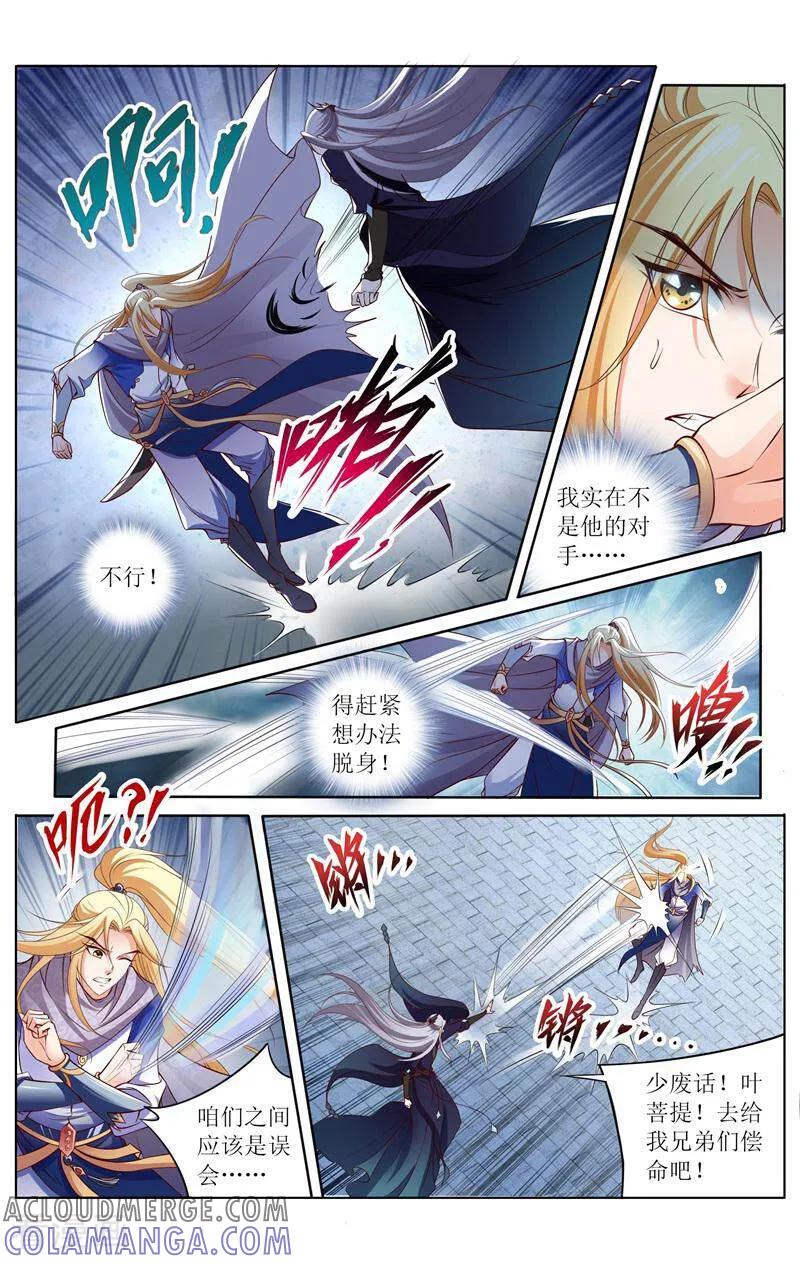 《玉面神探》第157话 第13页