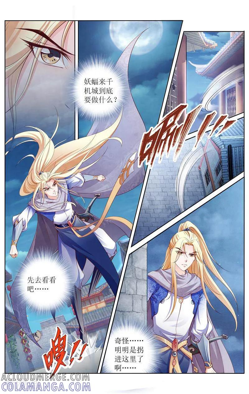 《玉面神探》第157话 第11页