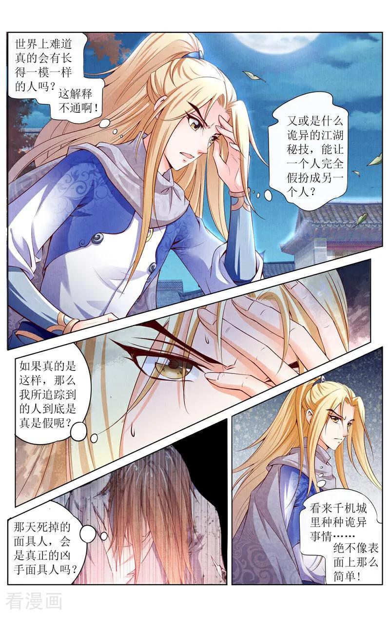 《玉面神探》第157话 第8页