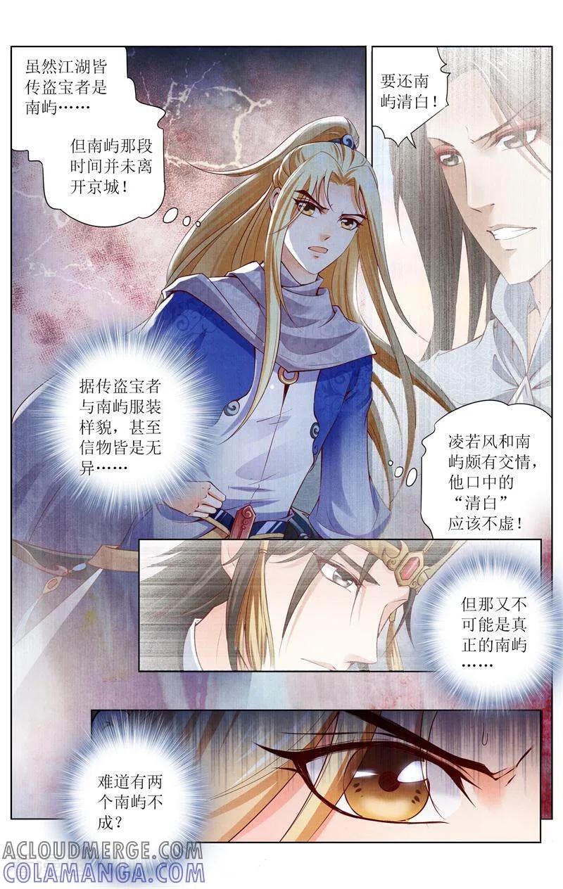 《玉面神探》第157话 第7页